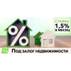 Залоговый кредит в Киеве.