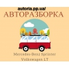 Запчасти на Mercedes-Benz Sprinter 2. 2 2. 7 2. 8CDI и Volkswagen LT 2. 3 2. 9 2. 5 2. 8 TDI