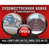 Художественная ковка,    кованые изделия под заказ,    фото,    купить,    цена.