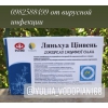 Капсулы Ляньхуа Цинвень Цзяонан,  Lianhua Qingwen Jiaonang,  от всех вирусных инфекций.