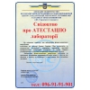 Аттестация Электротехнической лаборатории