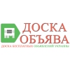 Бесплатная доска объявлений Украины
