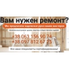 Бригада строителей в Киеве
