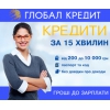 Быстрые кредиты (микрокредиты)  в Киев и Украине.  Займы онлайн и наличными