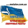 Чёрный металл.  Изготовление металлоконструкций.  Купить металлопрокат от компании "Металов"