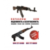 Карабины АКМ «Калашников» завода «Маяк» МКМ-072