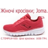 Кросівки,  жіночі прогулянкові;  Joma.