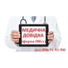 Медкомиссия для поступающих на работу (форма 086/у)