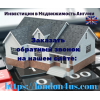 Недвижимость в Лондоне