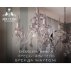 Немецкие люстры Maytoni и Freya по низким ценам!