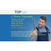 Ремонт газовых колонок Киев