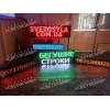 Светодиодные табло.  Бегущая строка.  LED экраны.  Гарантия 2 года.