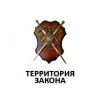 Территория закона
