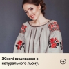 Вишиванки,  рушники,  скатертини — українська вишивка від інтернет-магазину “Диво-Квітка”