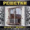 Кованые решетки,      заборы,      калитки,      ворота,      ограждения,      кованые изделия,      ручная ковка.