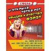 Кованые ворота,   распашные,   откатные,   решетчатые,   металлические калитки,    художественная ковка.