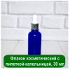 Купить Флакон с пипеткой-капельницей