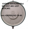 Куплю Манометры образцовые МО 1226,  МО 1227 (можно б/у)