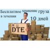 Курьерская Доставка DTE