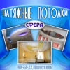 Натяжные потолки в Мариуполе,    цена,    фото,    заказать.