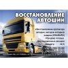 Наварка грузовых шин (холодная,    горячая)