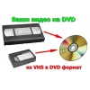 запись с видео кассет на dvd диски г Николаев