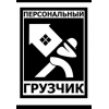 《 Персональный грузчик 》